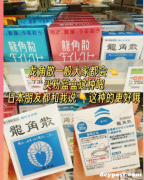 日本肠胃药海淘推荐｜居