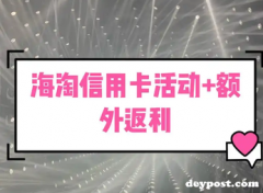 海淘代付靠谱吗？找别人代付海淘有哪些风险