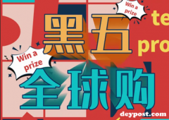 美国海淘黑五转运要注意