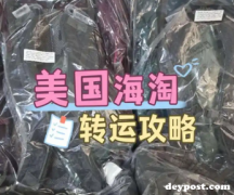 美国海淘哪些东西不能转