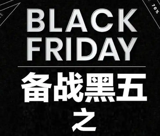 黑五海淘支付注意事项，大促海淘付款避坑要