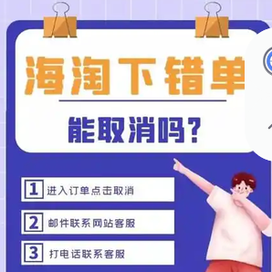 海淘为什么会砍单？海淘砍单是什么？