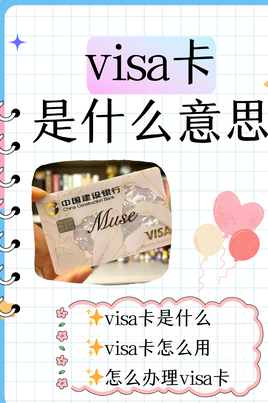 万事达 Masterpass、VISA Checkout 是什么？海淘能用吗