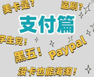 海淘砍单之后多久退款？被砍单之后要做哪些操作