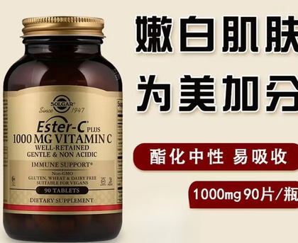海淘Solgar索加维生素C攻略，Solgar索加维生素C美白抗氧化功效