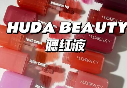 Huda Beauty沙漠眼影盘美淘是原版吗？网红大盘彩妆海淘