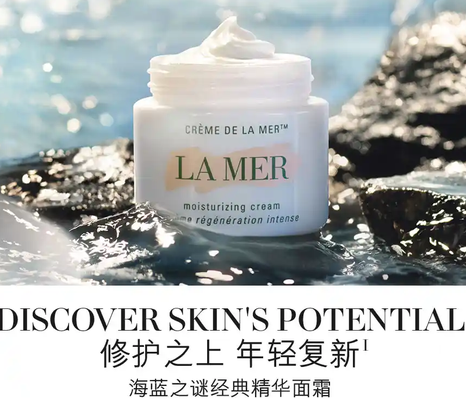 2026海淘海蓝之谜值得入手吗？高端贵妇护肤美淘差价多大？